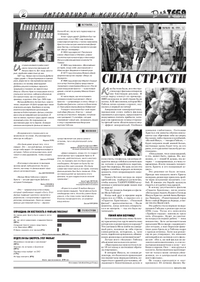 Газета Для тебя, номер 3 за 2004 год.. Страница 2