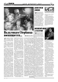 Газета Для тебя, номер 2 за 2008 год.. Страница 3