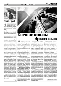 Газета Для тебя, номер 3 за 2008 год.. Страница 4