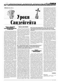 Газета Для тебя, номер 1 за 2009 год.. Страница 4