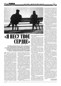 Газета Для тебя, номер 2 за 2007 год.. Страница 5