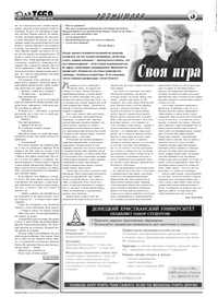 Газета Для тебя, номер 3 за 2004 год.. Страница 5