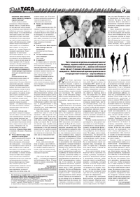 Газета Для тебя, номер 4 за 2004 год.. Страница 5