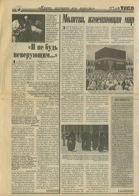 Газета Для тебя, номер 10 за 1997 год.. Страница 6