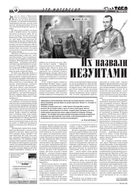 Газета Для тебя, номер 8 за 2005 год.. Страница 6