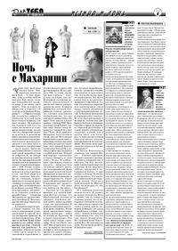 Газета Для тебя, номер 5 за 2007 год.. Страница 7