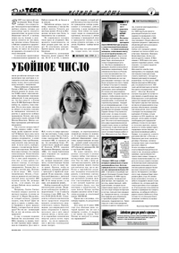 Газета Для тебя, номер 6 за 2006 год.. Страница 7