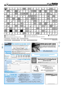 Газета Для тебя, номер 10 за 2006 год.. Страница 8