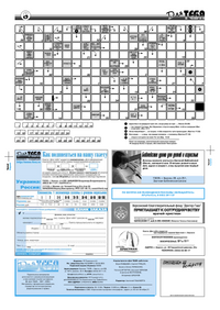 Газета Для тебя, номер 12 за 2006 год.. Страница 8