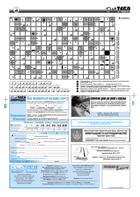 Газета Для тебя, номер 1 за 2007 год.. Страница 8