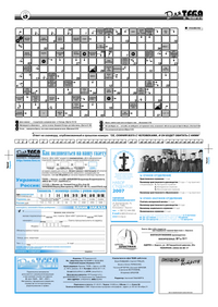 Газета Для тебя, номер 2 за 2007 год.. Страница 8