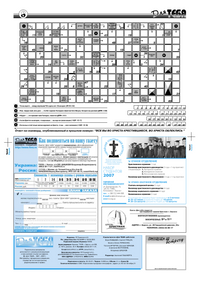 Газета Для тебя, номер 3 за 2007 год.. Страница 8