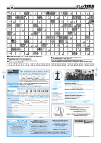 Газета Для тебя, номер 4 за 2007 год.. Страница 8