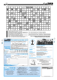 Газета Для тебя, номер 5 за 2007 год.. Страница 8