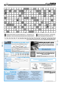 Газета Для тебя, номер 7 за 2007 год.. Страница 8