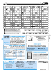 Газета Для тебя, номер 1 за 2008 год.. Страница 8