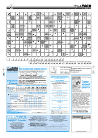 Газета Для тебя, номер 9 за 2008 год.. Страница 8