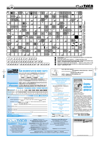 Газета Для тебя, номер 10 за 2008 год.. Страница 8