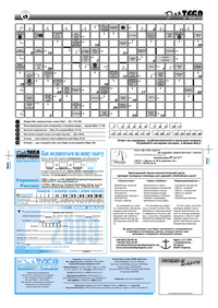 Газета Для тебя, номер 2 за 2009 год.. Страница 8