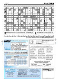 Газета Для тебя, номер 4 за 2009 год.. Страница 8