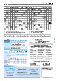 Газета Для тебя, номер 1 за 2010 год.. Страница 8