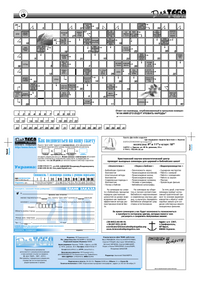 Газета Для тебя, номер 2 за 2010 год.. Страница 8