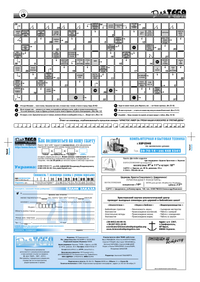 Газета Для тебя, номер 5 за 2010 год.. Страница 8