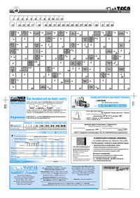 Газета Для тебя, номер 7 за 2010 год.. Страница 8