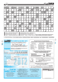 Газета Для тебя, номер 2 за 2012 год.. Страница 8