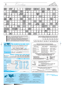 Газета Для тебя, номер 3 за 2012 год.. Страница 8