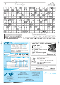Газета Для тебя, номер 4 за 2012 год.. Страница 8