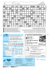 Газета Для тебя, номер 5 за 2012 год.. Страница 8