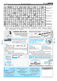 Газета Для тебя, номер 6 за 2002 год.. Страница 8