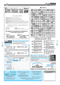 Газета Для тебя, номер 11 за 2002 год.. Страница 8