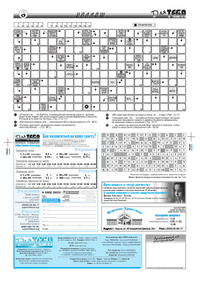 Газета Для тебя, номер 1 за 2003 год.. Страница 8