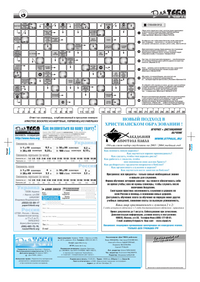 Газета Для тебя, номер 5 за 2003 год.. Страница 8