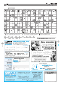 Газета Для тебя, номер 8 за 2003 год.. Страница 8