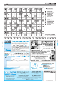 Газета Для тебя, номер 9 за 2003 год.. Страница 8