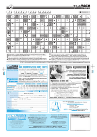 Газета Для тебя, номер 1 за 2004 год.. Страница 8