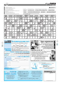 Газета Для тебя, номер 2 за 2004 год.. Страница 8
