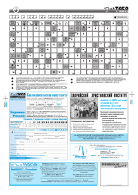 Газета Для тебя, номер 4 за 2004 год.. Страница 8