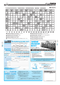 Газета Для тебя, номер 5 за 2004 год.. Страница 8