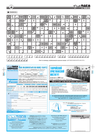 Газета Для тебя, номер 6 за 2004 год.. Страница 8