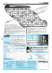 Газета Для тебя, номер 9 за 2004 год.. Страница 8