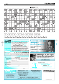 Газета Для тебя, номер 10 за 2004 год.. Страница 8