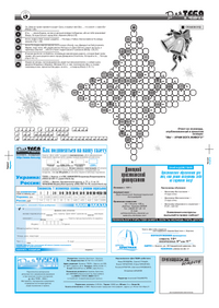 Газета Для тебя, номер 12 за 2004 год.. Страница 8