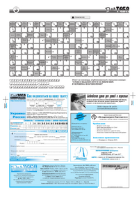 Газета Для тебя, номер 1 за 2005 год.. Страница 8