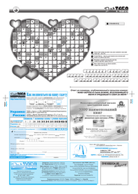 Газета Для тебя, номер 2 за 2005 год.. Страница 8