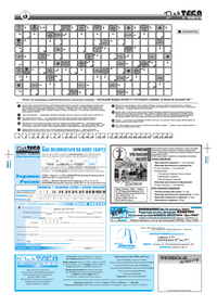 Газета Для тебя, номер 3 за 2005 год.. Страница 8