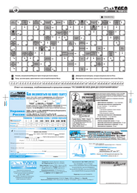 Газета Для тебя, номер 4 за 2005 год.. Страница 8